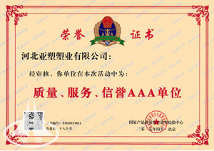  質量、服務、信譽3A單位