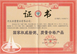  國家權威檢測、質量合格產品