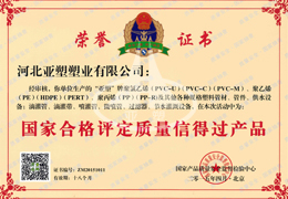 國家合格評定質量信得過產品