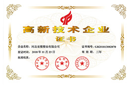 高新技術企業