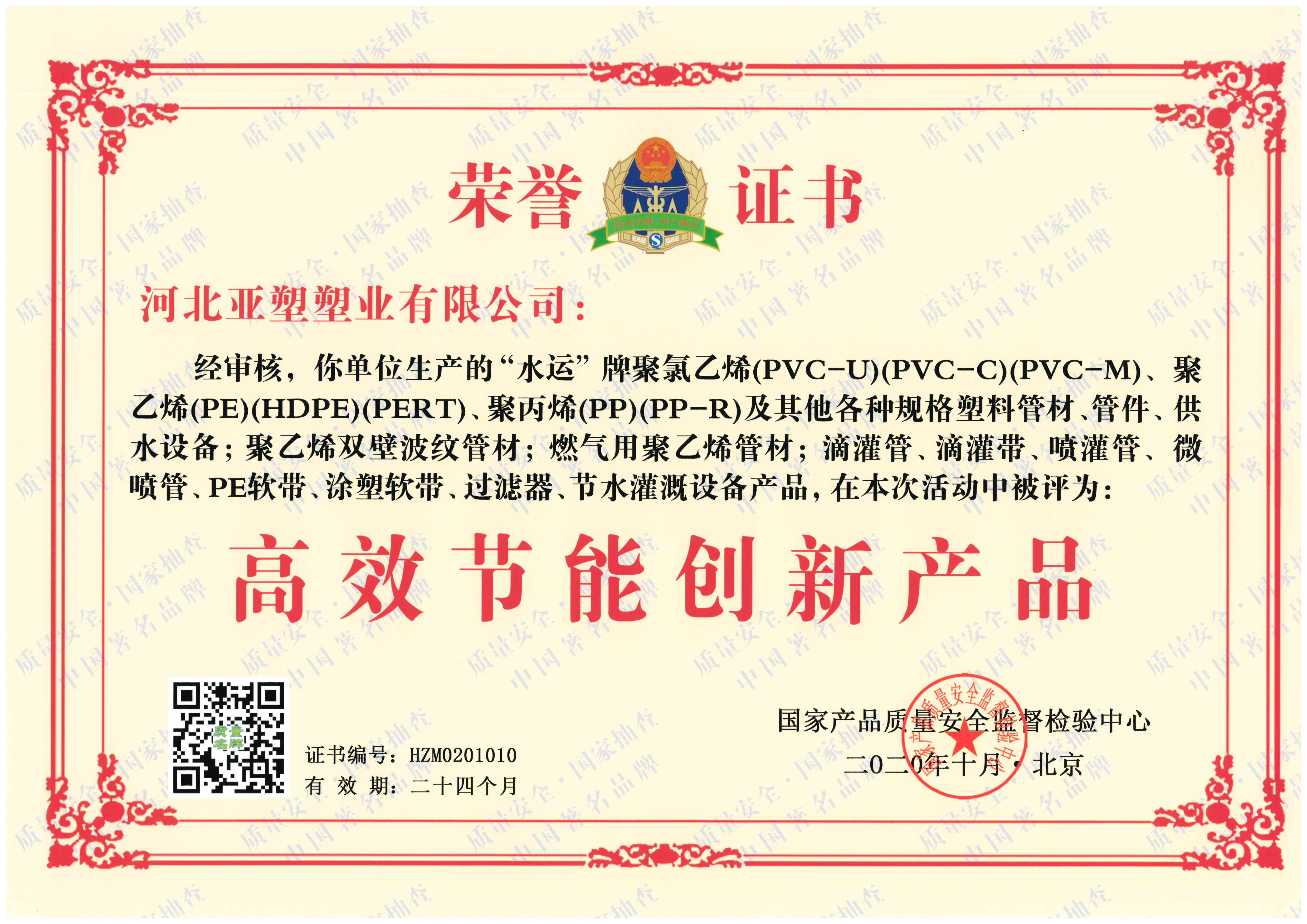 高效節能創新產品